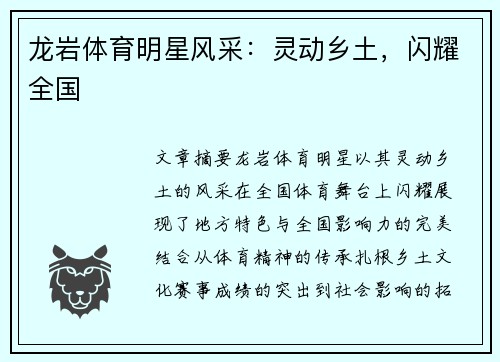 龙岩体育明星风采：灵动乡土，闪耀全国