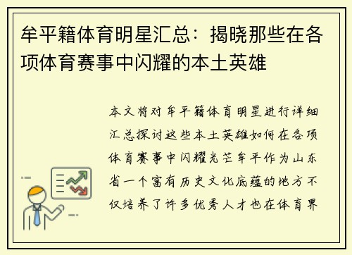 牟平籍体育明星汇总：揭晓那些在各项体育赛事中闪耀的本土英雄