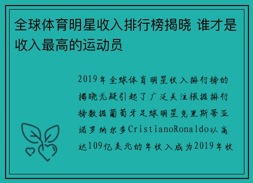 全球体育明星收入排行榜揭晓 谁才是收入最高的运动员