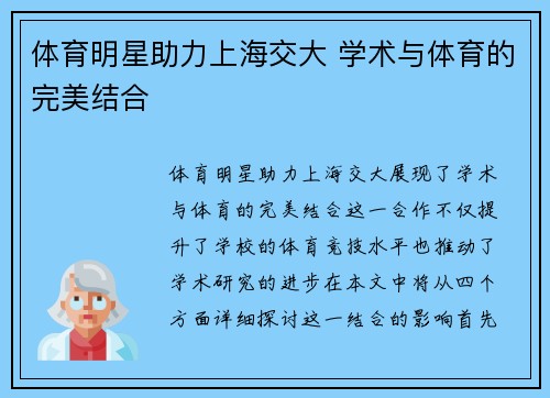 体育明星助力上海交大 学术与体育的完美结合