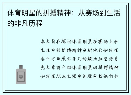 体育明星的拼搏精神：从赛场到生活的非凡历程