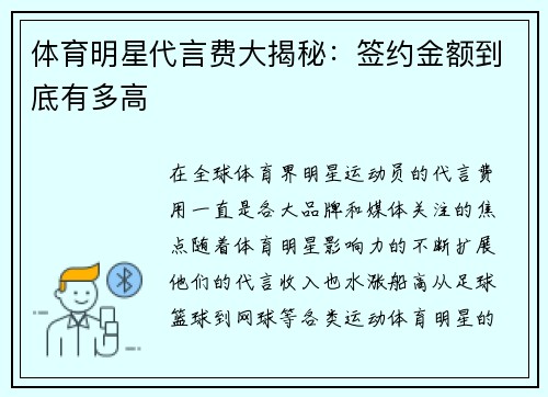 体育明星代言费大揭秘：签约金额到底有多高