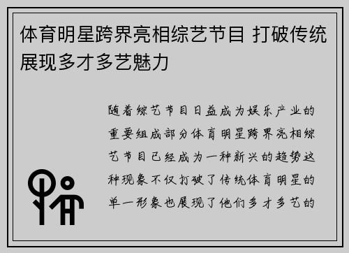 体育明星跨界亮相综艺节目 打破传统展现多才多艺魅力