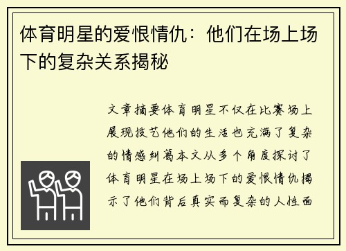 体育明星的爱恨情仇：他们在场上场下的复杂关系揭秘